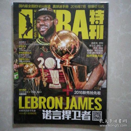 的中锋来说